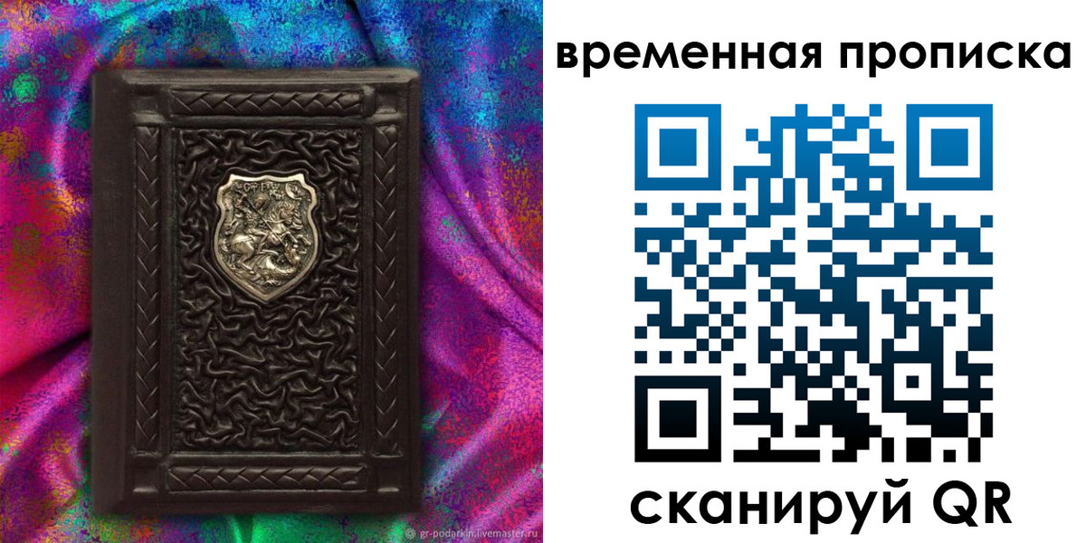 временная регистрация гарантия в Кунгуре