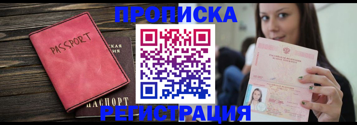 прописка для работы в Кунгуре